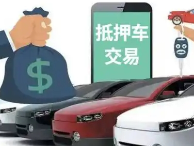 当雄汽车抵押贷款通过率高